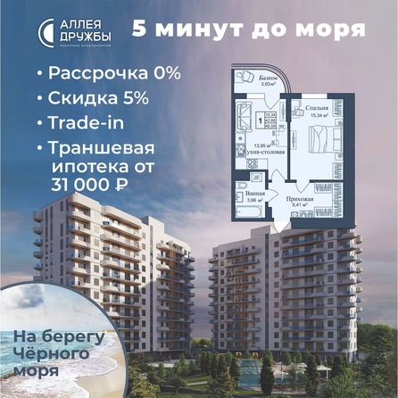 
  Продается апартамент 46.59 м², в АК Аллея Дружбы. Фото 2.