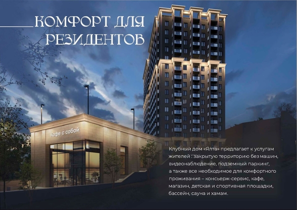 
  Продается 1-комн. квартира 44.69 м², в ЖК Клубный дом Ялта. Фото 23.