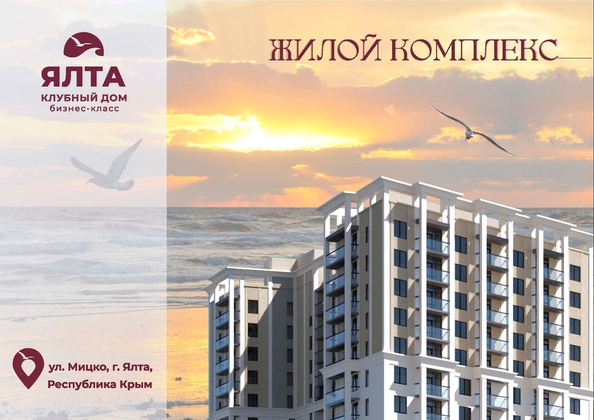 
  Продается 2-комн. квартира 70.25 м², в ЖК Клубный дом Ялта. Фото 1.