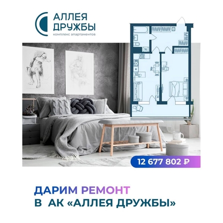 
  Продается апартамент 51.61 м², в АК Аллея Дружбы. Фото 1.