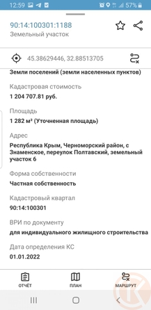 
  Продается земельный участок 12.8 соток. Фото 2.