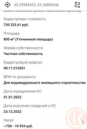 
  Продается земельный участок 8 соток. Фото 5.
