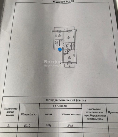
  Продается 2-комн. квартира 62.6 м². Фото 7.
