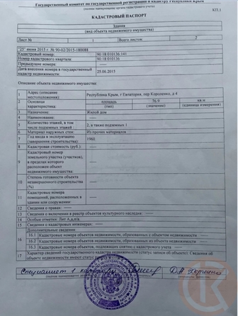 
  Продается дом 76.9 м². Фото 2.