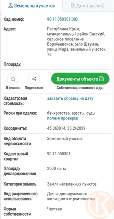 
  Продается земельный участок 27 соток. Фото 7.