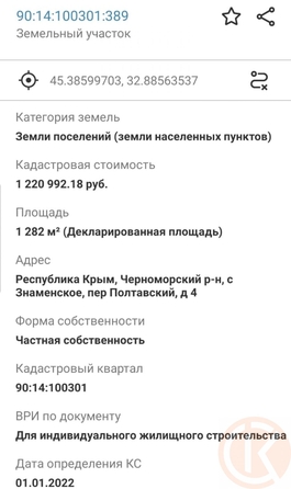 
  Продается земельный участок 12.5 соток. Фото 2.