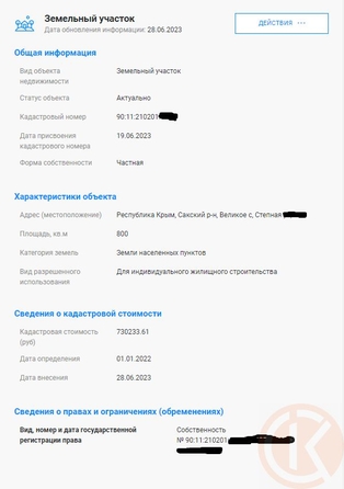 
  Продается земельный участок 8 соток. Фото 4.