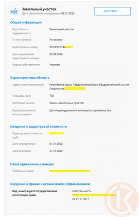 
  Продается земельный участок 7 соток. Фото 9.