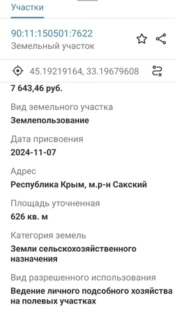 
  Продается земельный участок 9 соток. Фото 7.