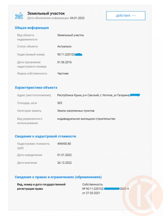 
  Продается земельный участок 5 соток. Фото 4.