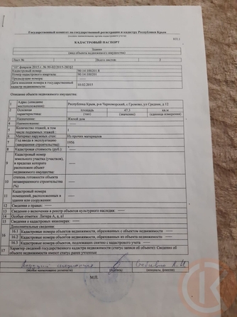 
  Продается дом 50 м². Фото 25.