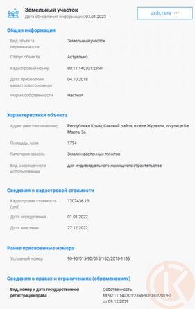 
  Продается земельный участок 20 соток. Фото 6.
