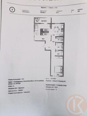 
  Продается 2-комн. квартира 62.6 м². Фото 3.