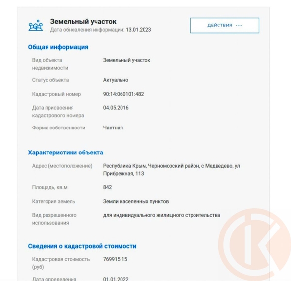
  Продается земельный участок 8.4 соток. Фото 3.