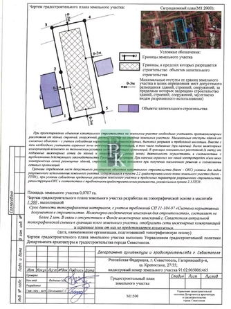 
  Продается земельный участок 7 соток. Фото 6.