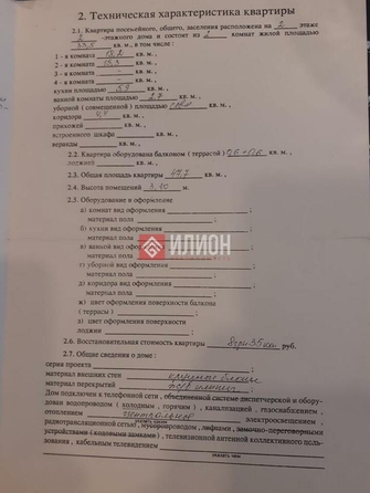 
  Продается 2-комн. квартира 47.7 м². Фото 9.