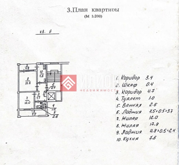 
  Продается 2-комн. квартира 50.9 м². Фото 19.