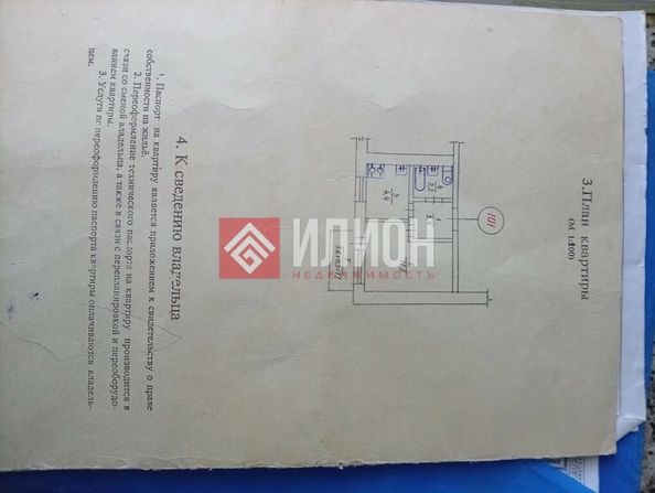 
  Продается 1-комн. квартира 23 м². Фото 16.