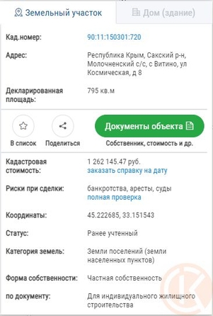 
  Продается земельный участок 8 соток. Фото 9.