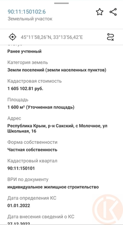 
  Продается земельный участок 16 соток. Фото 7.