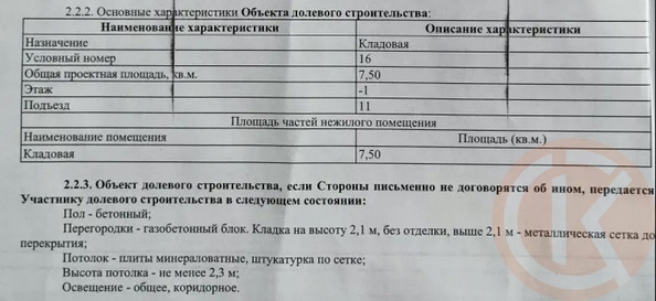 
  Продается склад 7.5 м². Фото 2.