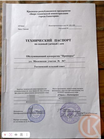 
  Продается дача 92 м². Фото 26.