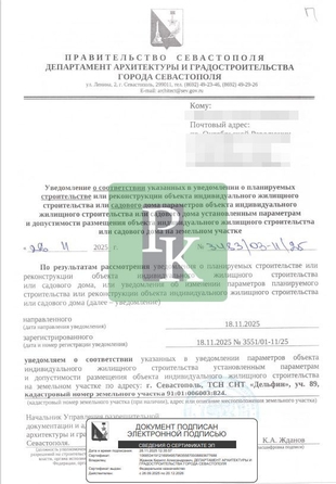 
  Продается земельный участок 4 сотки. Фото 2.