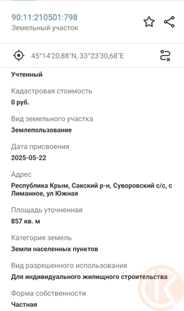 
  Продается земельный участок 8.57 соток. Фото 5.