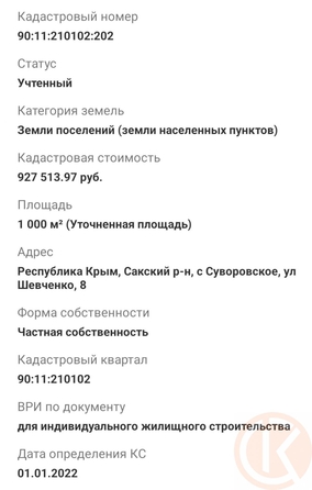 
  Продается земельный участок 10 соток. Фото 2.