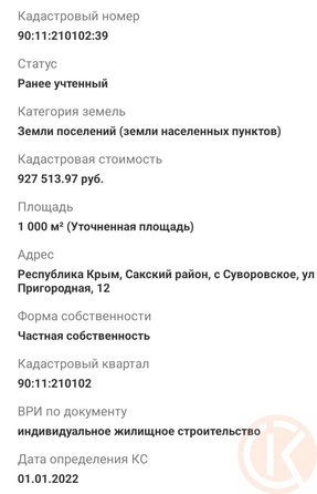 
  Продается земельный участок 10 соток. Фото 4.