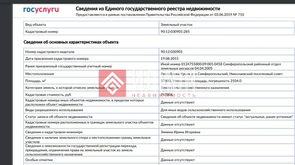 
  Продается земельный участок 1200 соток. Фото 5.