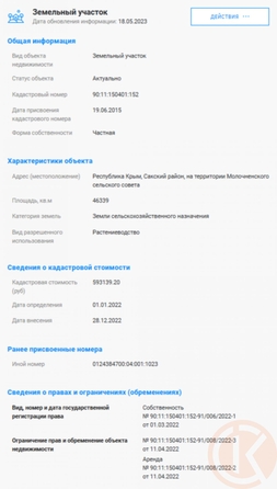 
  Продается земельный участок 463.4 сотки. Фото 7.