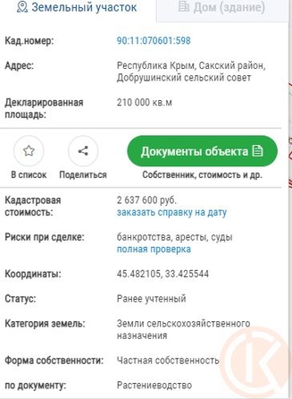 
  Продается земельный участок 21000 соток. Фото 2.