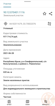 
  Продается земельный участок 6.3 соток. Фото 12.