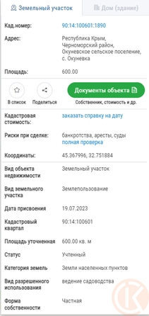
  Продается земельный участок 6 соток. Фото 7.