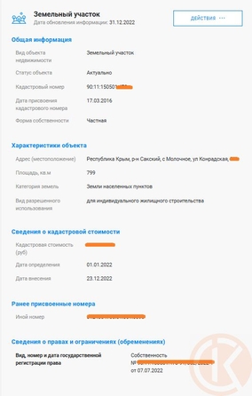 
  Продается земельный участок 8 соток. Фото 9.