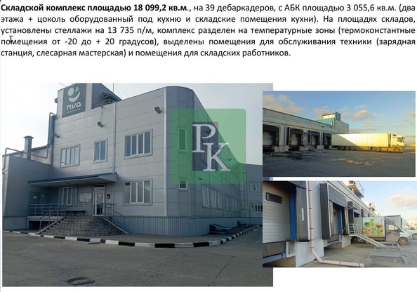 
  Продается склад 73842 м². Фото 7.