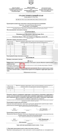 
  Продается земельный участок 6 соток. Фото 26.