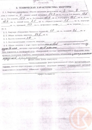 
  Продается 4-комн. квартира 84.5 м². Фото 9.