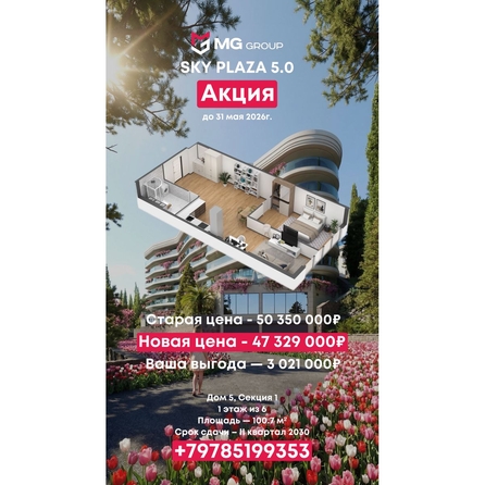 
  Продается апартамент 100.7 м², в АК Скай Плаза, 5.0. Фото 1.