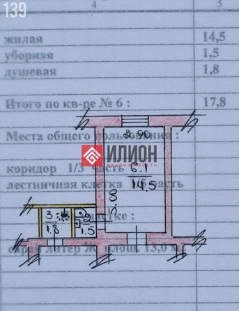 
  Продается студия 17.8 м². Фото 10.