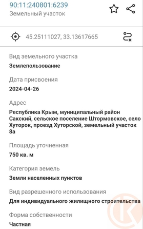 
  Продается земельный участок 7.5 соток. Фото 2.