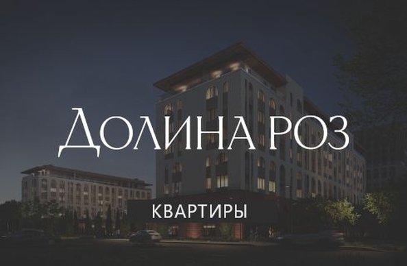 
  Продается 1-комн. квартира 47.56 м², в ЖК Долина Роз. Фото 1.