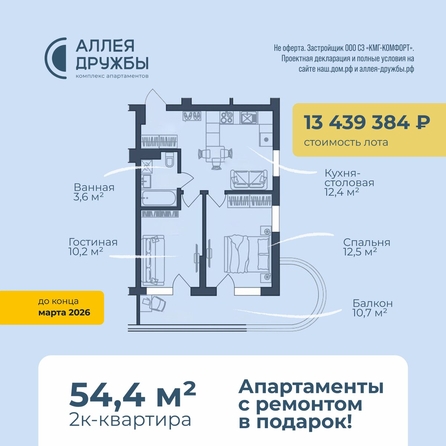 
  Продается апартамент 54.4 м², в АК Аллея Дружбы. Фото 2.