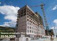 Моя Легенда, кор 2.4: Ход строительства 26 июня 2026