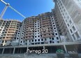 Фонтаны, литер 19: Ход строительства 23 марта 2026