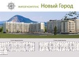 Новый город: ЖК Новый город