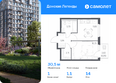Донские Легенды, корпус 1.1: Планировка 1-комн 30,47 м²