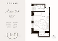 Бенуар: Планировка Студия 29,73 м²