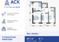 Небо, литера 3: Планировка 3-комн 84,1 м²